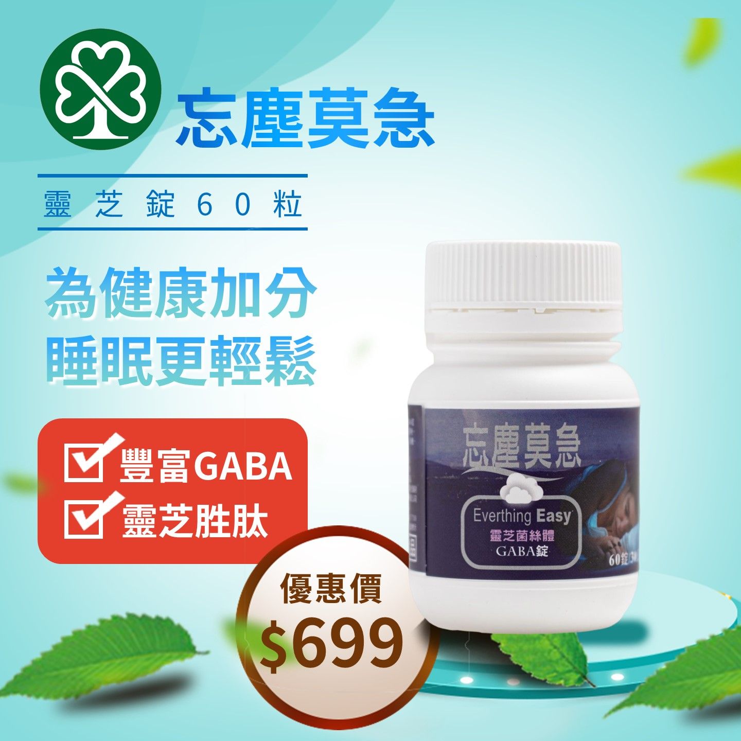 【忘塵莫急】專利固態發酵 天然無添加 富含GABA 靈芝胜肽 直接配水吞服